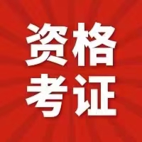 广东省小学校长任职资格证，申请办学、教育局