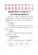 塘厦镇教育管理中心公开招聘2021年公办小学编外