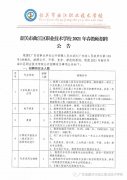 2021广东韶关市曲江区职业技术学校春教师招聘