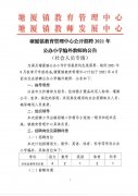 2021年东莞塘厦镇教育管理中心招聘编外教师10人