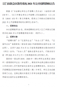 2021广东江门市新会区教育系统公开招聘教师93人