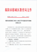 2021-2022学年广东揭阳市榕城区银铃讲学教师招募