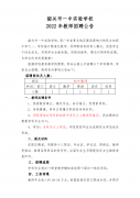 【韶关教师招聘】2022年韶关市一中实验学校教师