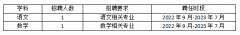 【东莞教师招聘】2022年东莞市横沥中学招聘编制