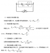 物理：电路中功率最大值问题