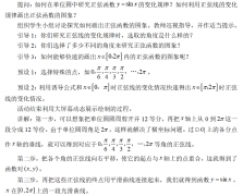 高中数学《正弦函数、余弦函数的图象》教案